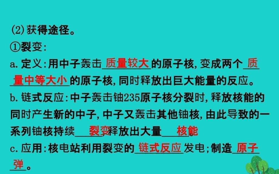 九年级物理全册 第二十二章 第2节核能习题课件 （新版）新人教版_第5页