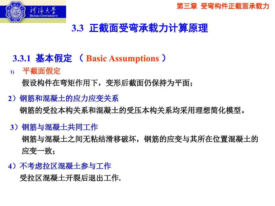 受弯构件正截面承载力计算课件_第2页