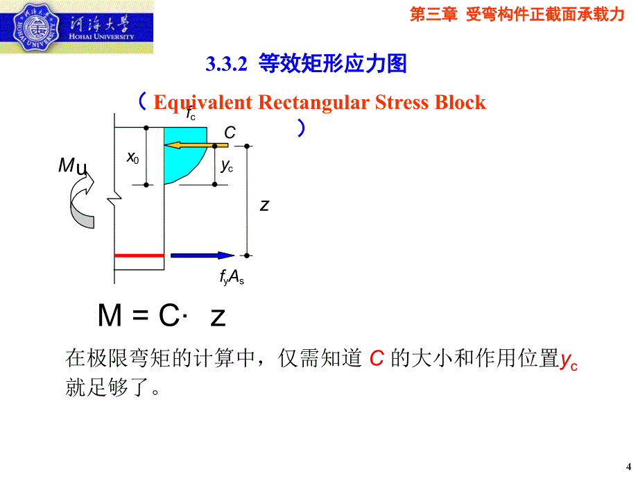 受弯构件正截面承载力计算课件_第4页