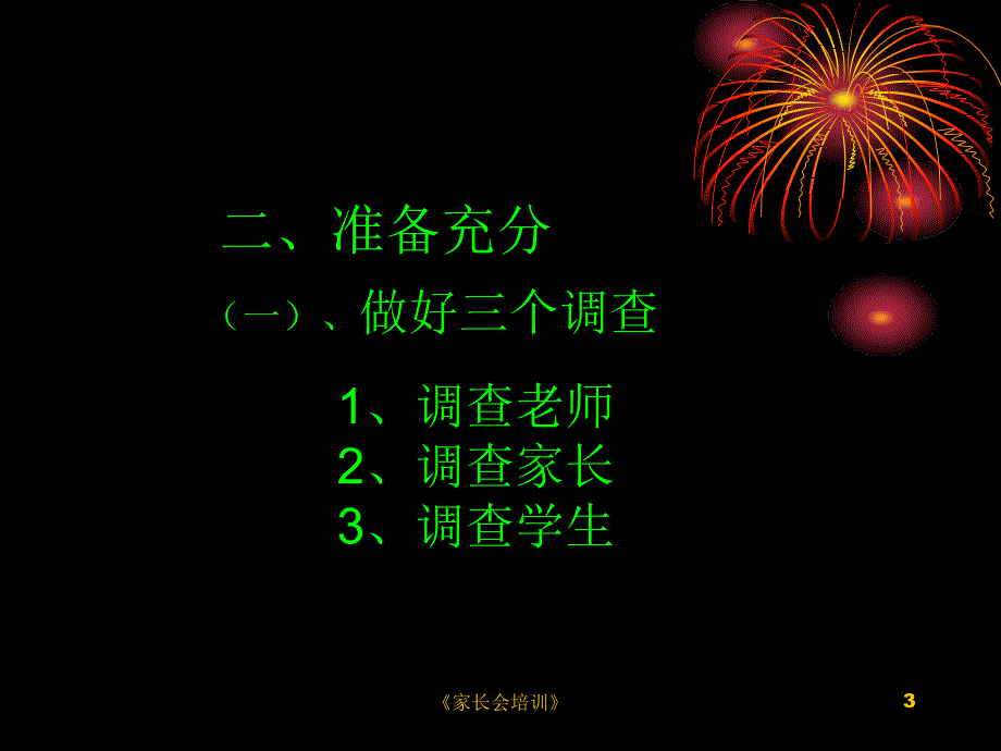 家长会培训课件_第3页