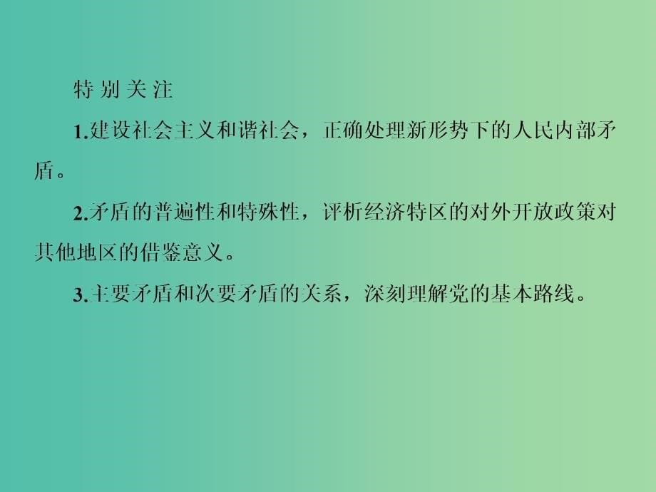 高考政治一轮复习 3.9唯物辩证法的实质与核心课件 新人教版必修4.ppt_第5页