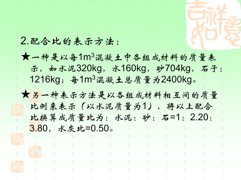 4.3普通混凝土配合比设计和质量控制ppt_第4页