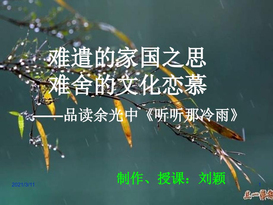 《听听那冷雨》_第1页