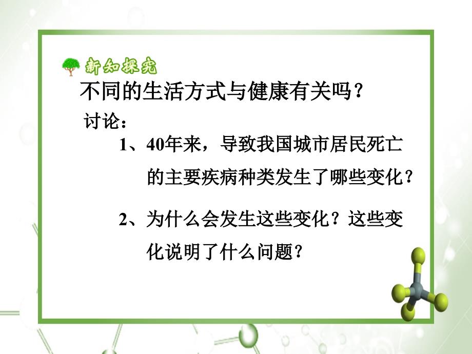 八年级生物下册第八单元第二章用药和急救课件1新人教版课件_第3页