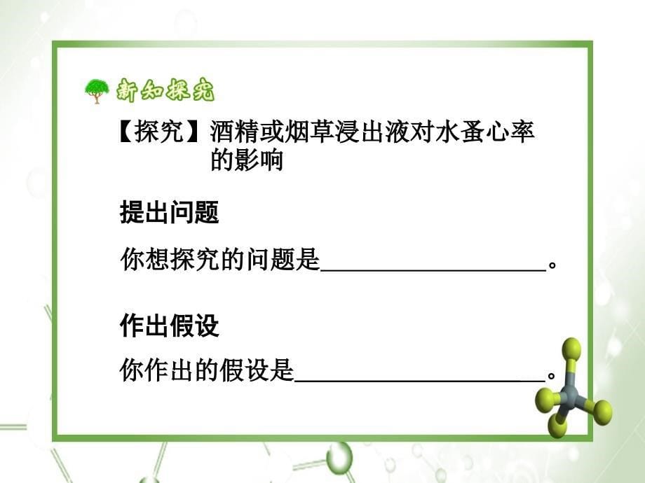 八年级生物下册第八单元第二章用药和急救课件1新人教版课件_第5页