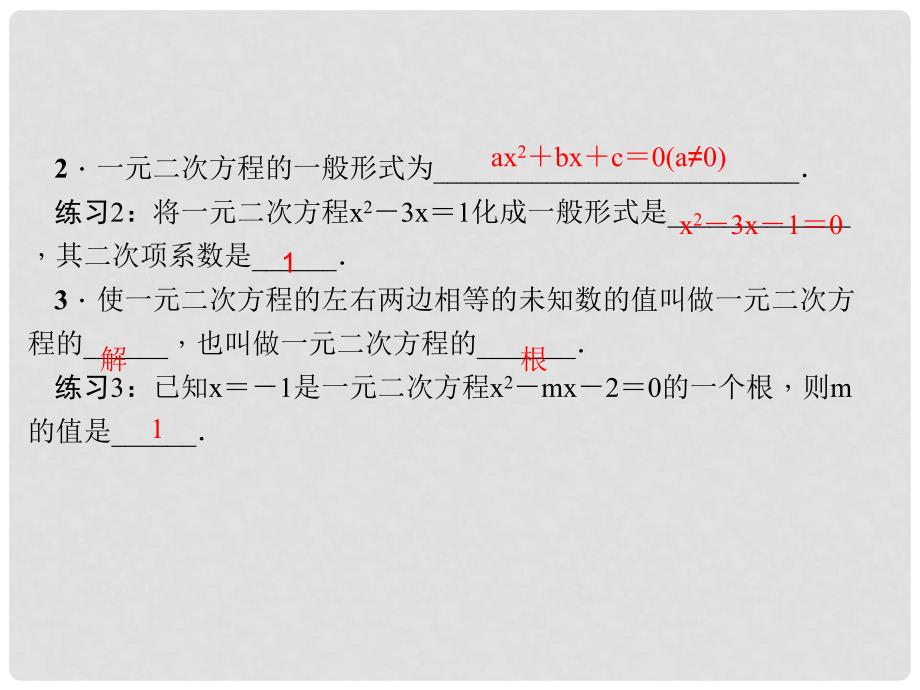 九年级数学上册 21.1 一元二次方程习题课件 （新版）新人教版_第4页