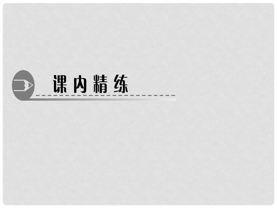 九年级数学上册 21.1 一元二次方程习题课件 （新版）新人教版_第5页