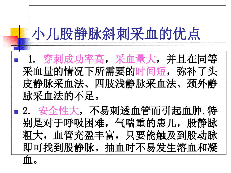 小儿动静脉采血PPT课件_第2页