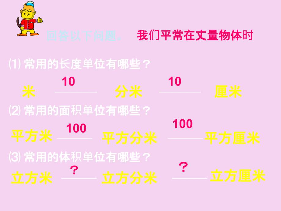 五年级下册数学第三单元第三节长方体和正方体的体积体积单位之间的进率人教新课标ppt课件_第2页