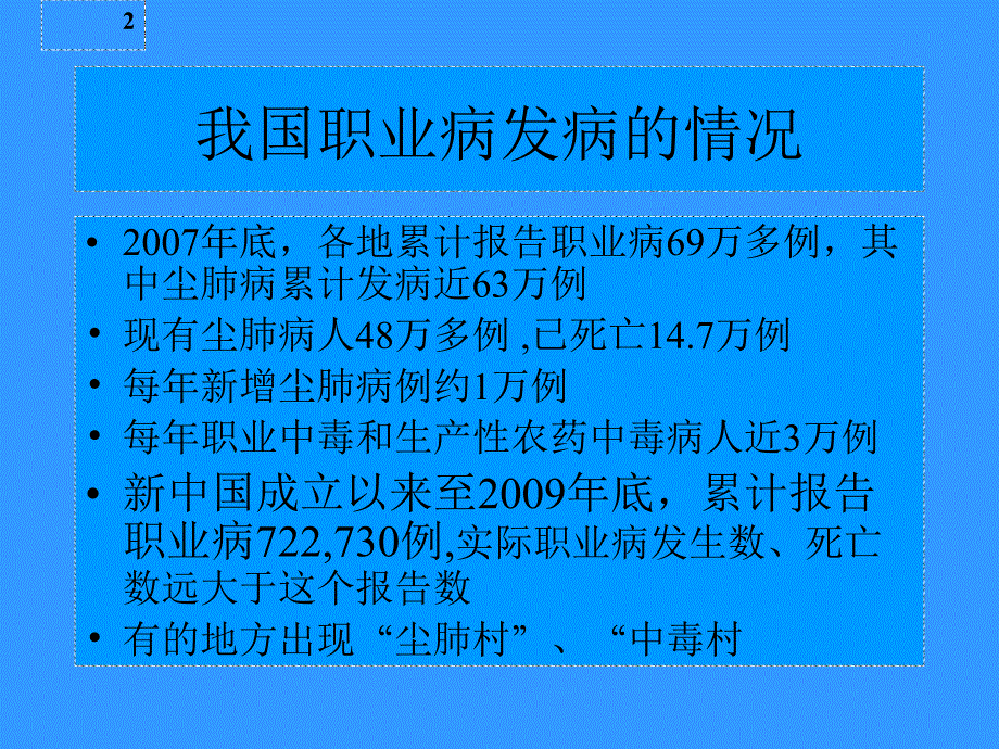 职业病法规讲课_第2页