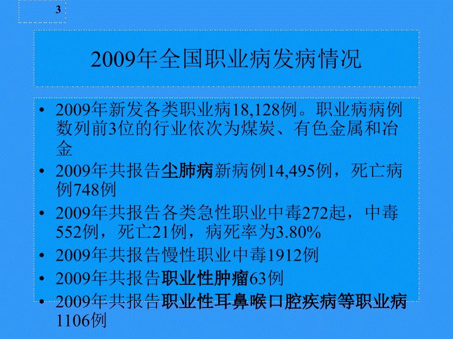 职业病法规讲课_第3页