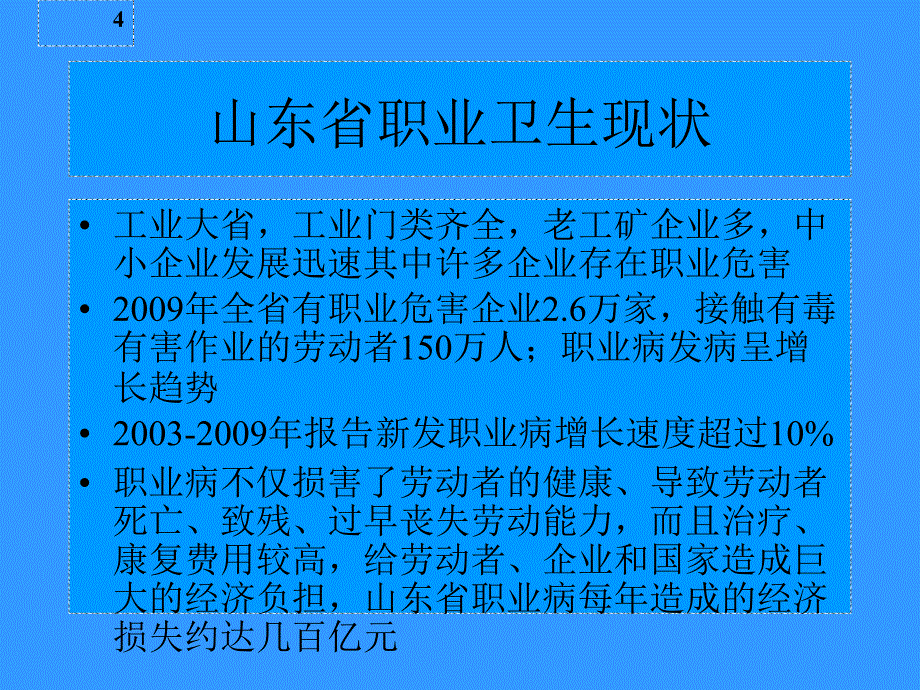 职业病法规讲课_第4页