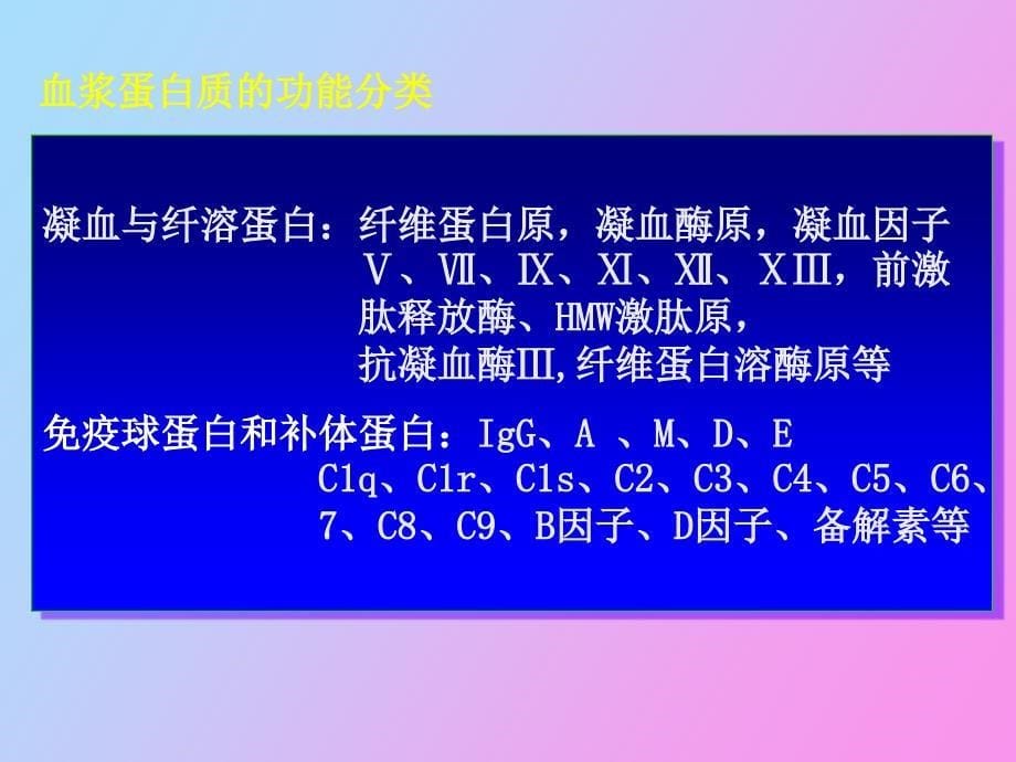 蛋白质与非蛋白含氮化合物检验_第5页