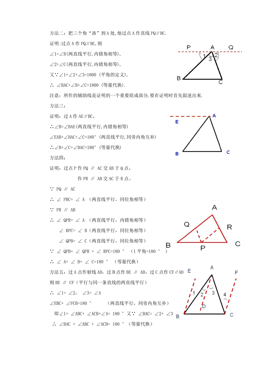 初中数学_三角形内角和定理的证明教学设计学情分析教材分析课后反思_第3页