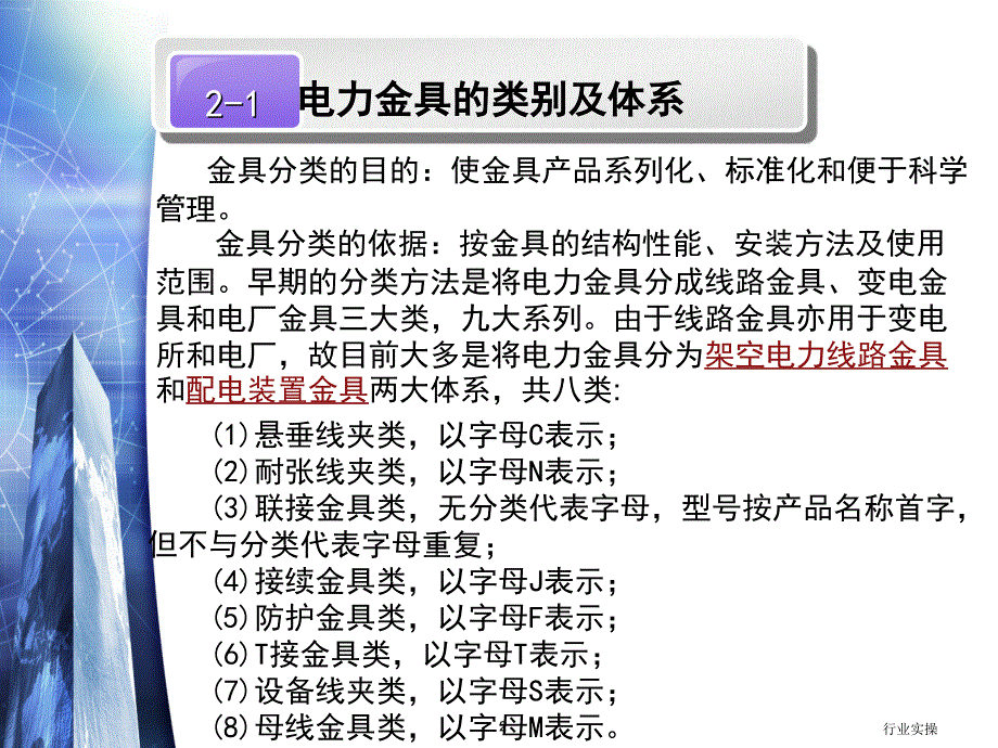 电力金具类别及要求研究特选_第2页