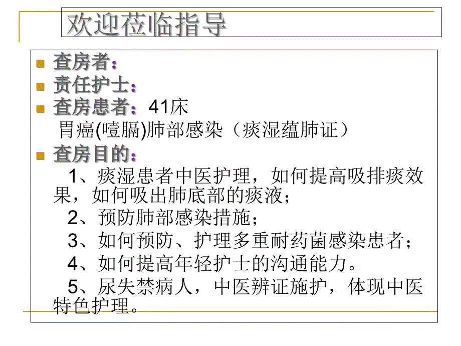 普外科病例讨论课件_第2页