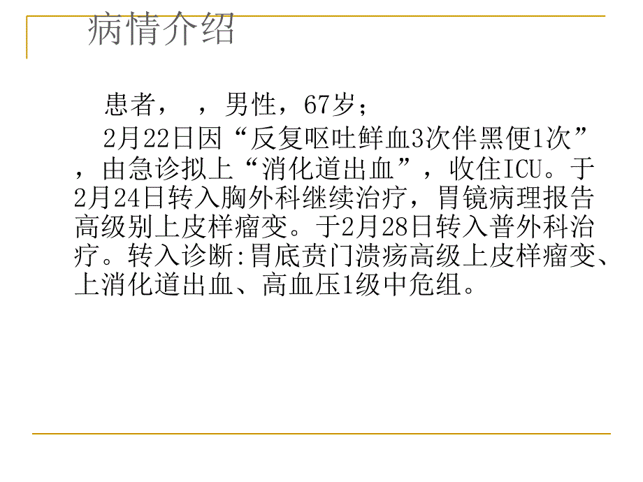 普外科病例讨论课件_第3页