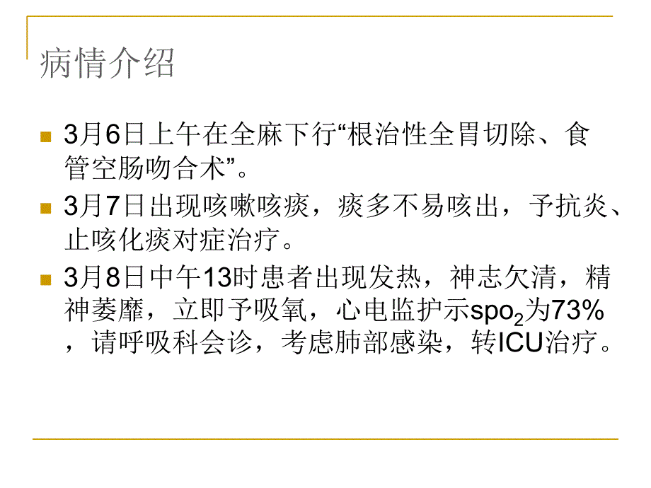 普外科病例讨论课件_第4页