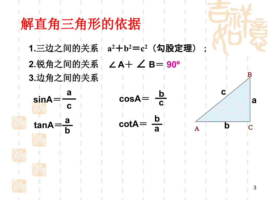 初中数学解直角三角形应用第二课时ppt课件_第3页