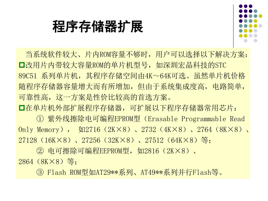 单片机应用技术C语言版王静霞电子教案ch8_第2页