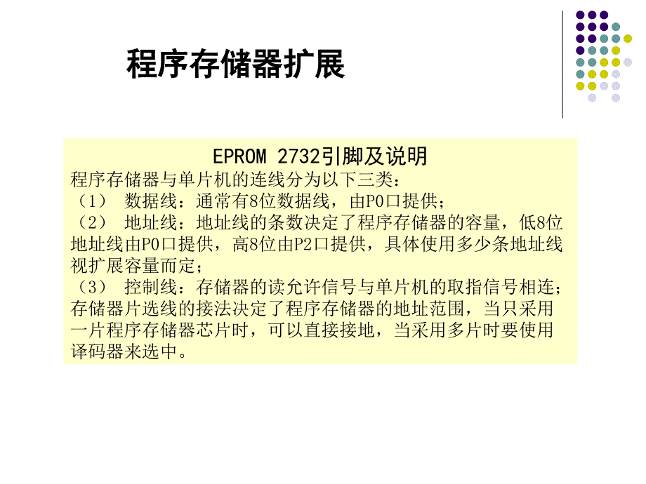 单片机应用技术C语言版王静霞电子教案ch8_第4页