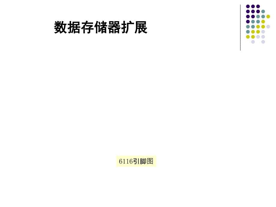 单片机应用技术C语言版王静霞电子教案ch8_第5页