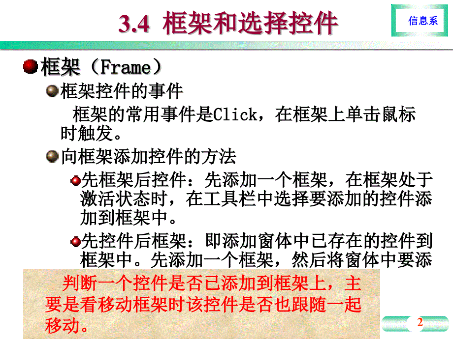 常用标准控件扩充课件_第2页