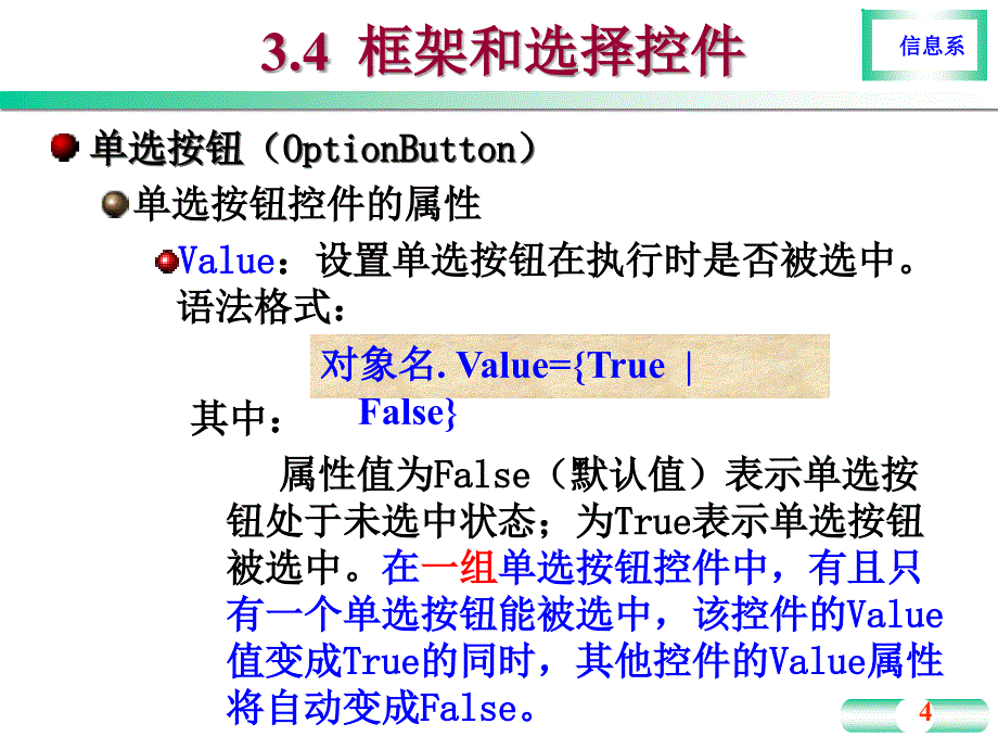 常用标准控件扩充课件_第4页