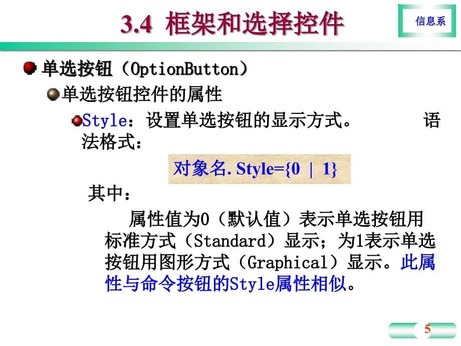 常用标准控件扩充课件_第5页