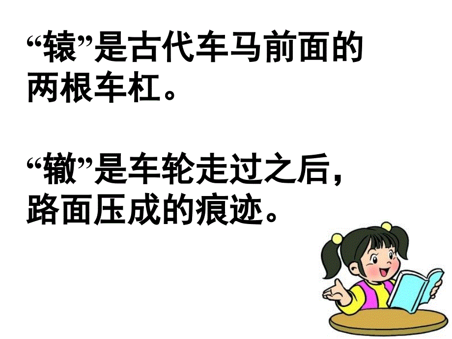 南辕北辙PT课件_第4页