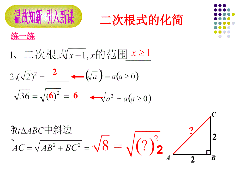 二次根式的化简1_第4页