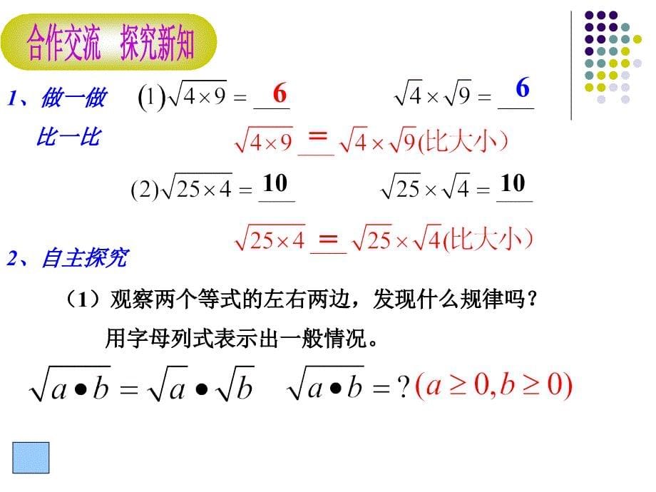 二次根式的化简1_第5页