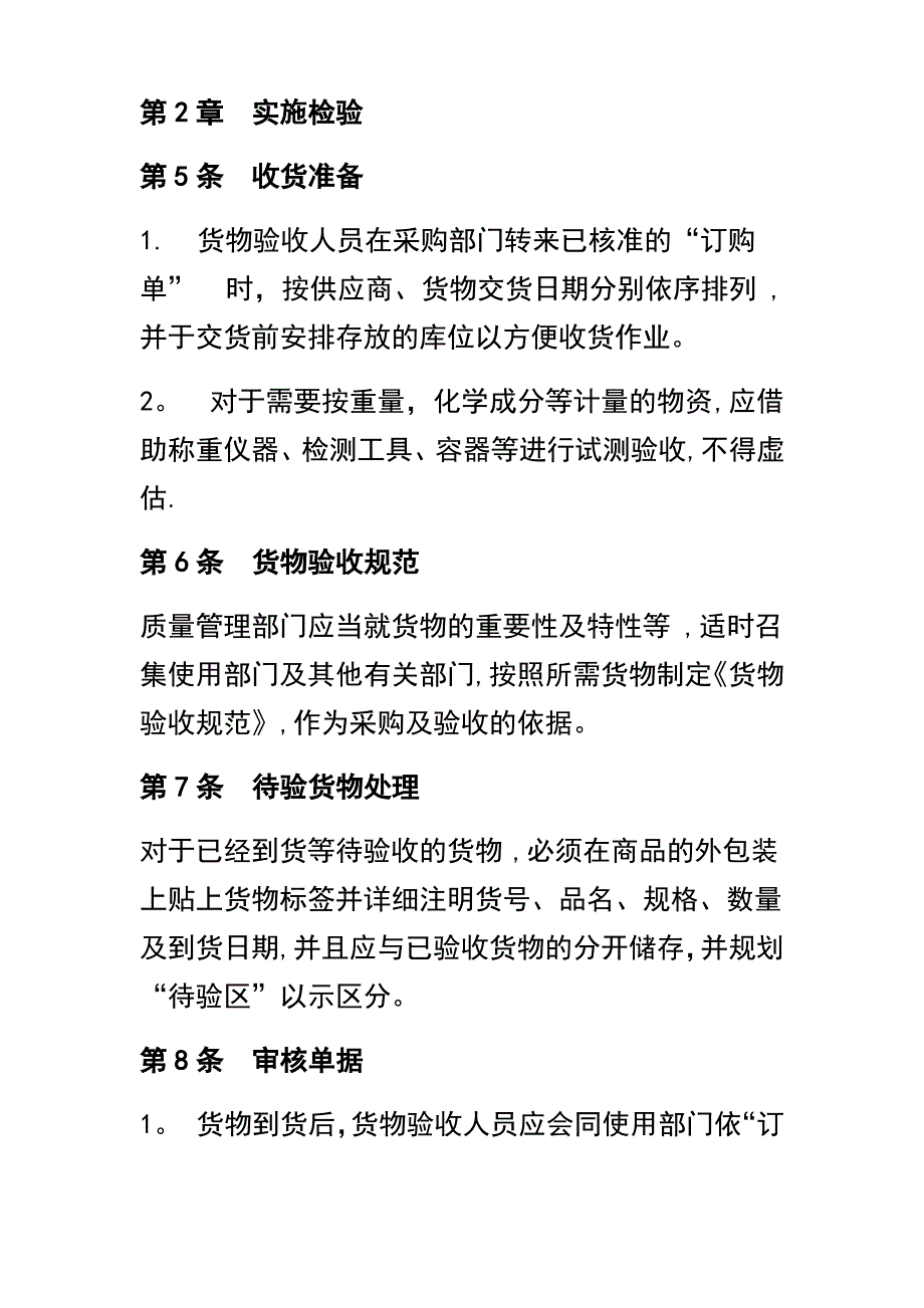 企业采购验收管理制度_第2页