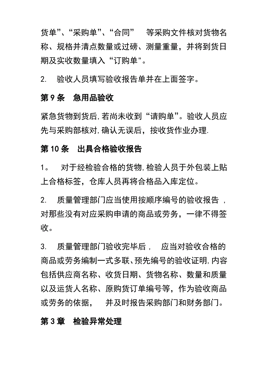 企业采购验收管理制度_第3页