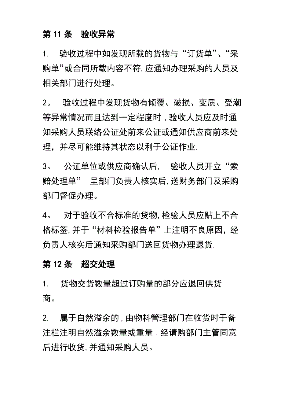 企业采购验收管理制度_第4页