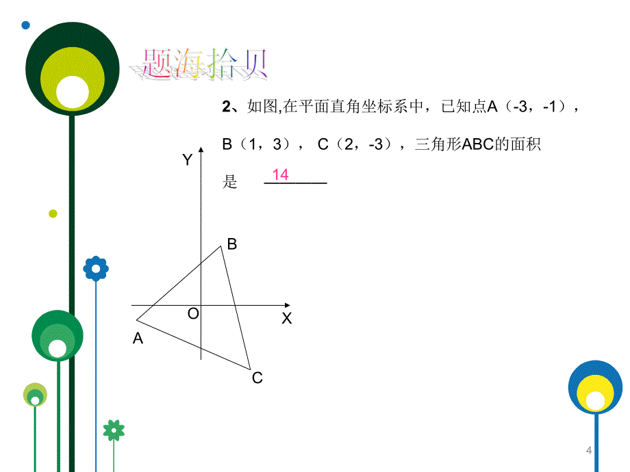 大练兵三角形的面积_第4页