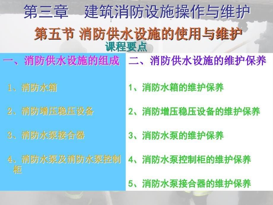 中级建构筑物消防员培训-消防供水.ppt_第5页