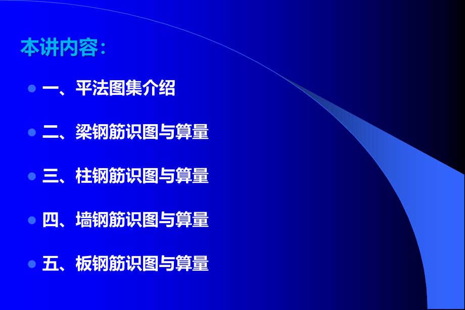 房建施工实战之一钢筋识图翻样与计算_第2页