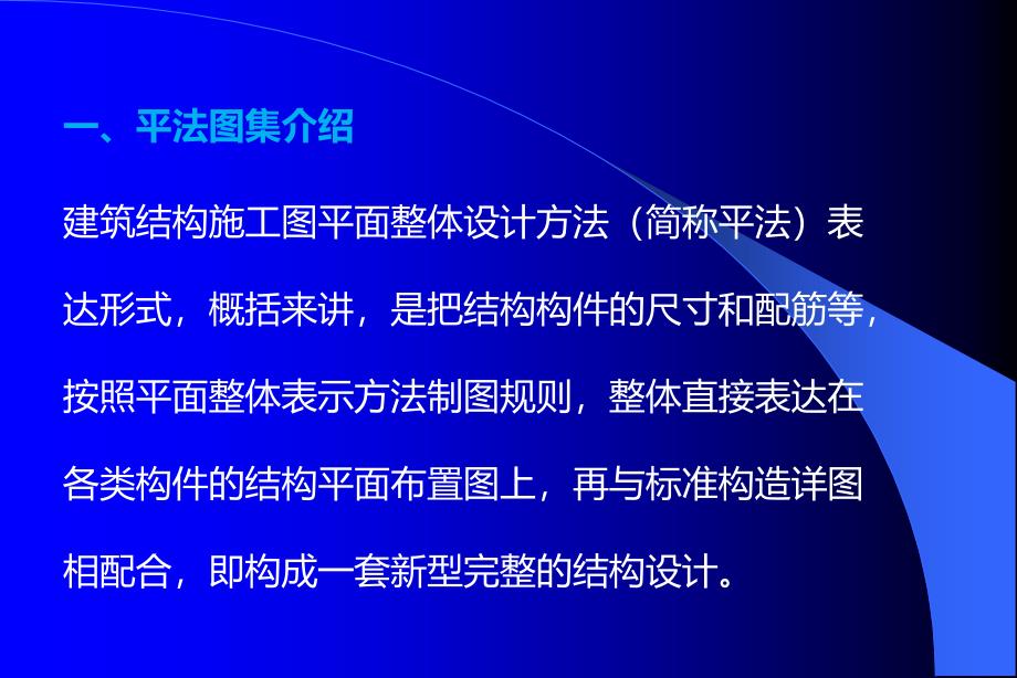 房建施工实战之一钢筋识图翻样与计算_第3页