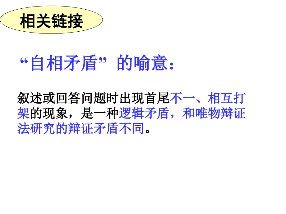 9.1矛盾是事物发展的源泉和动力PPT)_第2页