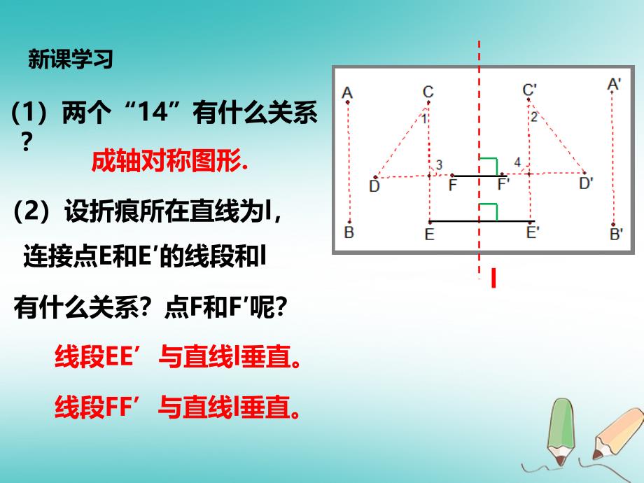 七年级数学下册 第五章 生活中的轴对称 5.2 探索轴对称的性质课件 （新版）北师大版_第4页