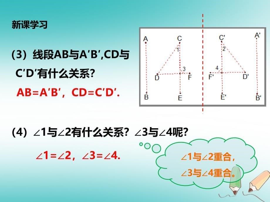 七年级数学下册 第五章 生活中的轴对称 5.2 探索轴对称的性质课件 （新版）北师大版_第5页