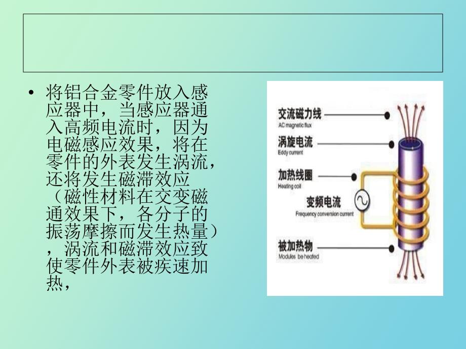 铝合金感应加热炉_第4页