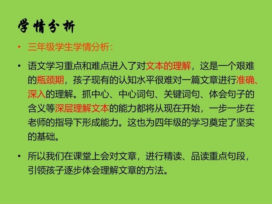 三年级博文读写暑假结课家长会_第5页