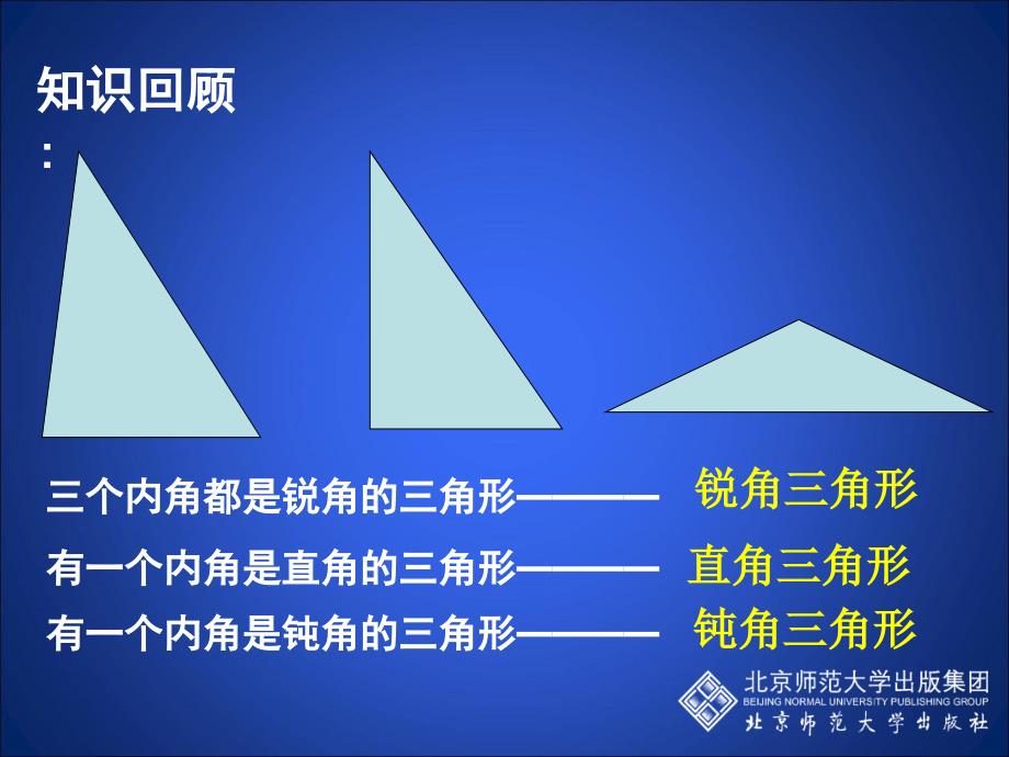 31认识三角形（二）_第2页