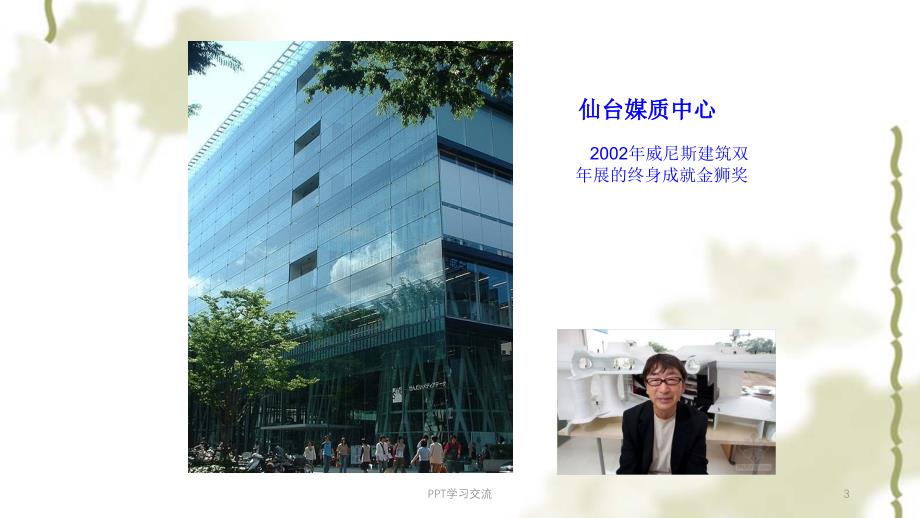 建筑范例解析之多摩艺术大学图书馆分析课件_第3页