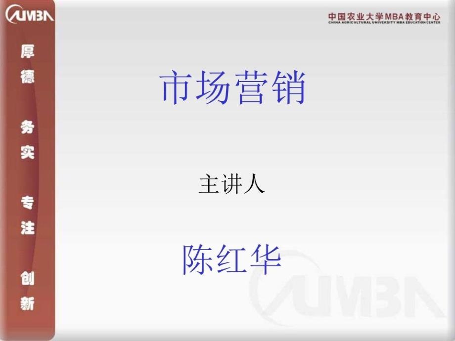 市场营销教案学生用.ppt_第1页