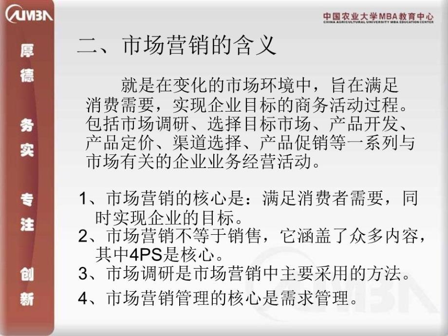 市场营销教案学生用.ppt_第3页