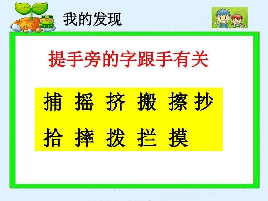 一年级下册语文园地4ppt课件_第5页