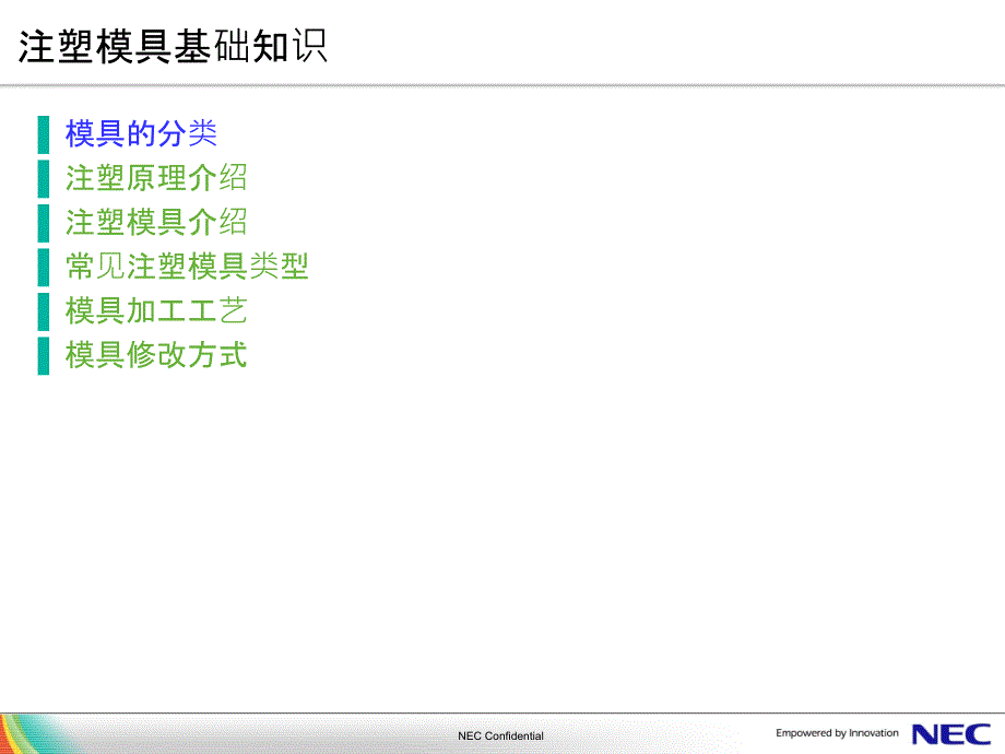 注塑成型及模具的基础知识课件_第3页